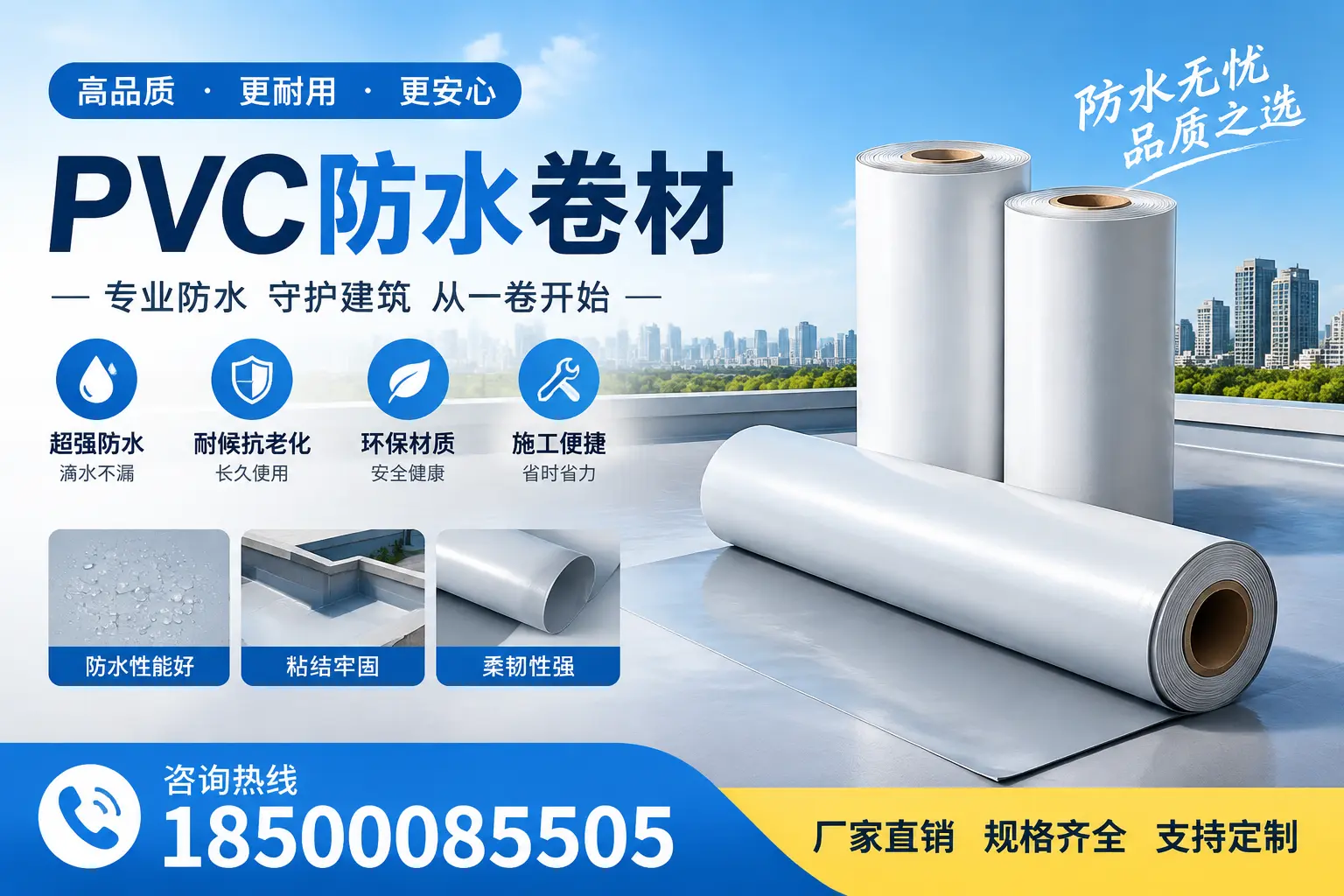 选择pvc防水卷材时,晋中用户的常见疑问